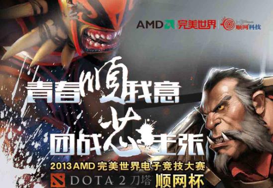 AMD DOTA2锦标赛网吧赛 战火蔓延大江南北