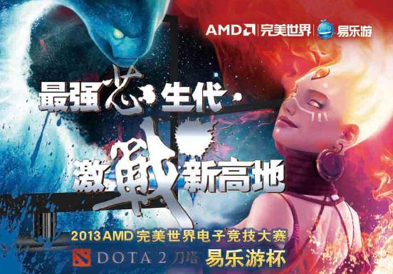 AMD DOTA2锦标赛网吧赛 战火蔓延大江南北