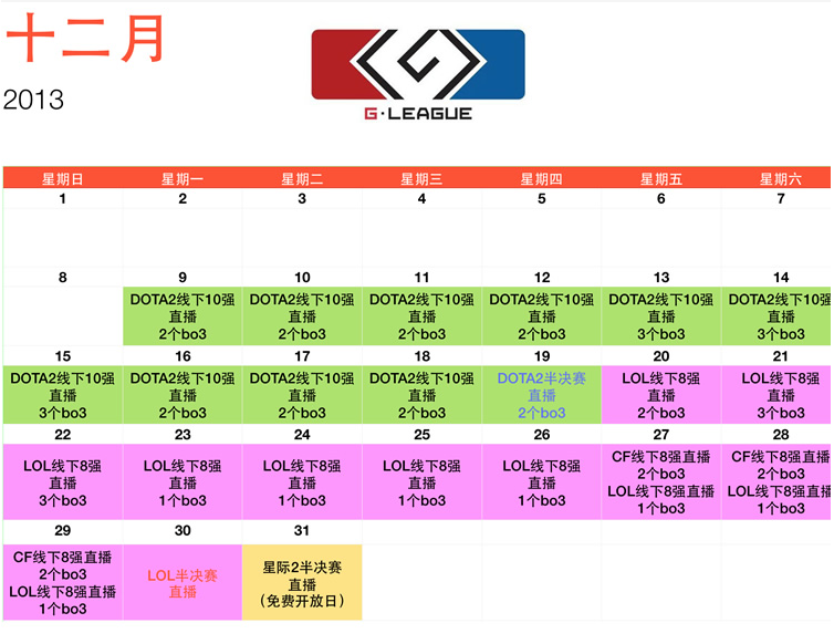 G联赛2013赛季线下赛门票火热开售！