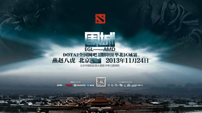 EGL-AMD-DOTA2区域总决赛——北京：围城！
