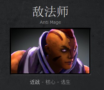 飘逸圆刃 瞬移身影 DOTA2敌法师新手向攻略