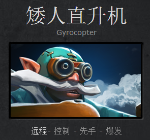 DOTA2新手成神之路：矮人直升机出装攻略