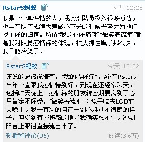 ACE联盟微博发表声明：RStars战队正式解散