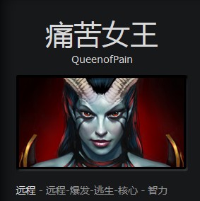 DOTA2新手成神之路：痛苦女王为我大声尖叫