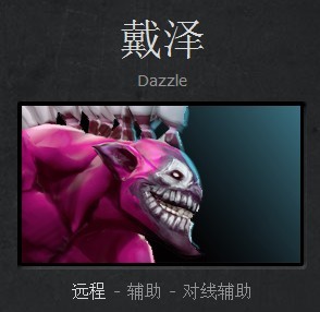 DOTA2新手成神之路 暗影牧师戴泽攻略心得