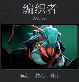 编织者出装：DOTA2新手成神之路 地穴编织者蚂蚁攻略心得