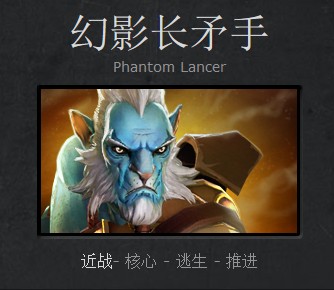 DOTA2新手成神之路 幻化之锋幻影长矛手攻略