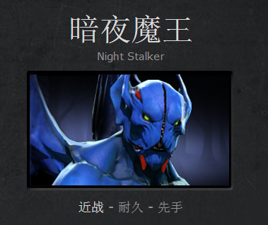 DOTA2新手成神之路 暗夜魔王攻略