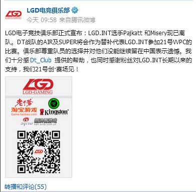 LGD.int双人离队 DT战队AIR SUPER替补出战