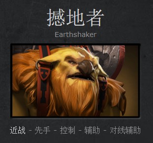 DOTA2新手成神之路 撼地者攻略