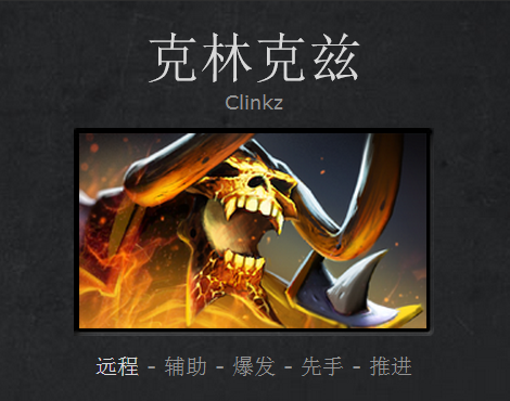 DOTA2新手成神之路 克林克兹攻略