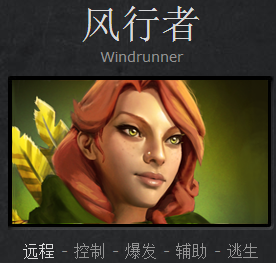 DOTA2新手成神之路 风行者攻略