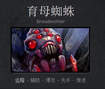 DOTA2新手成神之路 育母蜘蛛攻略