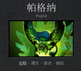 DOTA2新手成神之路 湮灭法师帕格纳攻略心得