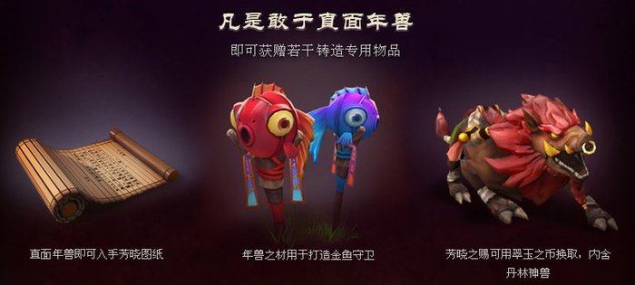 DOTA2芳晓新年模式曝光 大战年兽赢赤兔神马