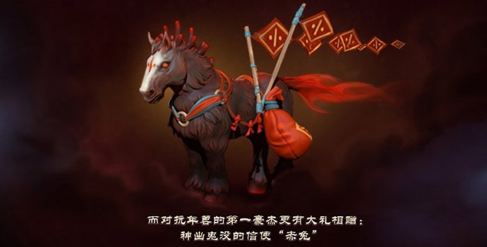 DOTA2芳晓新年模式曝光 大战年兽赢赤兔神马