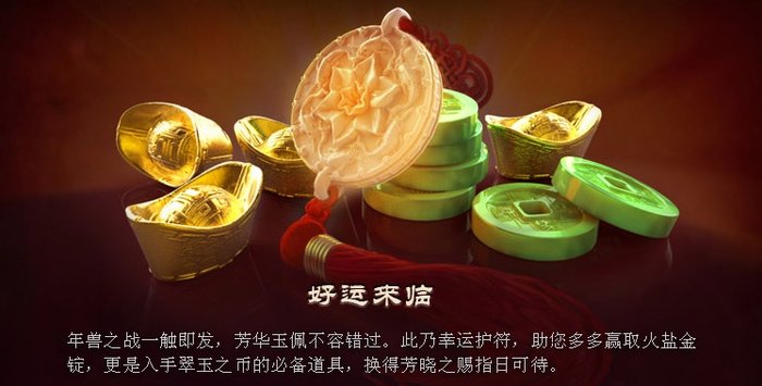 DOTA2芳晓新年模式曝光 大战年兽赢赤兔神马