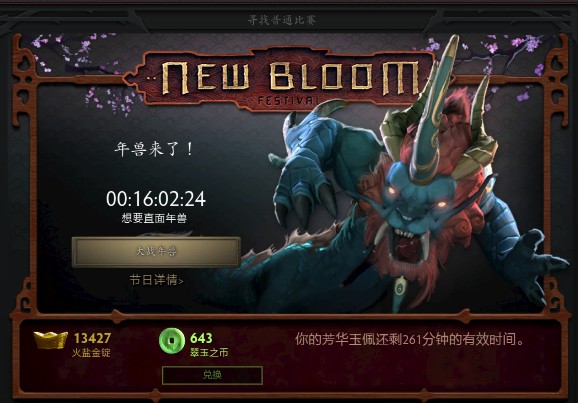 DOTA2新年芳晓佳节 大战年兽模式入门介绍