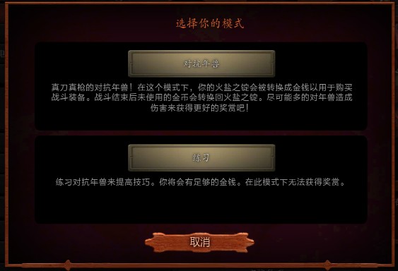 DOTA2新年芳晓佳节 大战年兽模式入门介绍