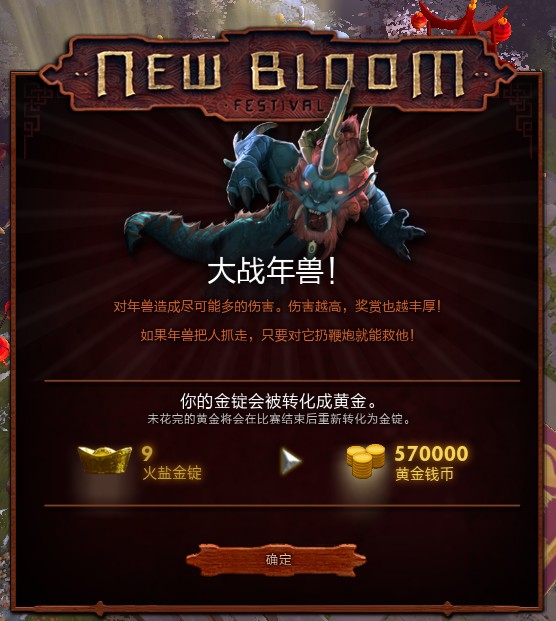 DOTA2新年芳晓佳节 大战年兽模式入门介绍