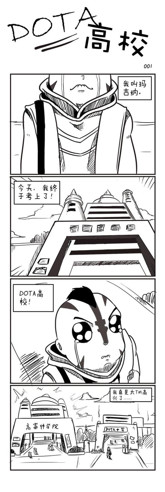 贴吧玩家原创：DOTA2四格漫画《DOTA2高校》