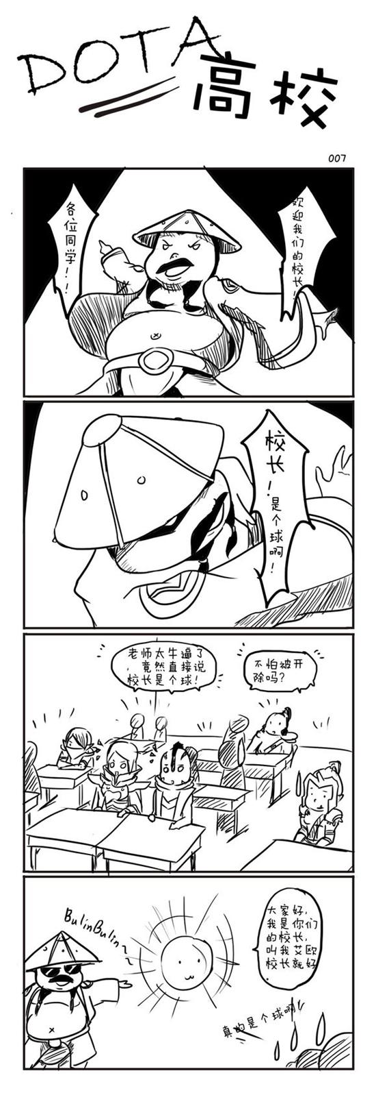 贴吧玩家原创：DOTA2四格漫画《DOTA2高校》