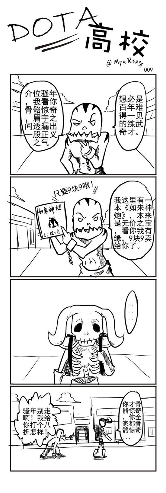 贴吧玩家原创：DOTA2四格漫画《DOTA2高校》