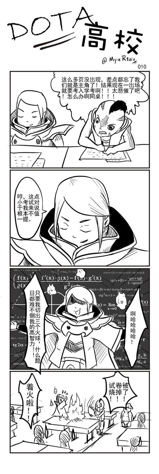 贴吧玩家原创：DOTA2四格漫画《DOTA2高校》