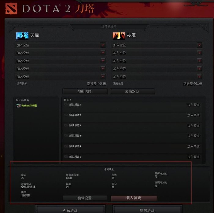 超新星DOTA2比赛关于比赛服务器问题的解释 超新星DOTA2比赛关于比赛服务器问题的解释