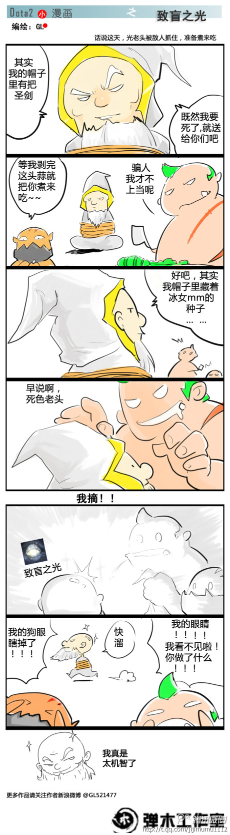 【弹木工作室】肉山黑名单——光之守卫篇