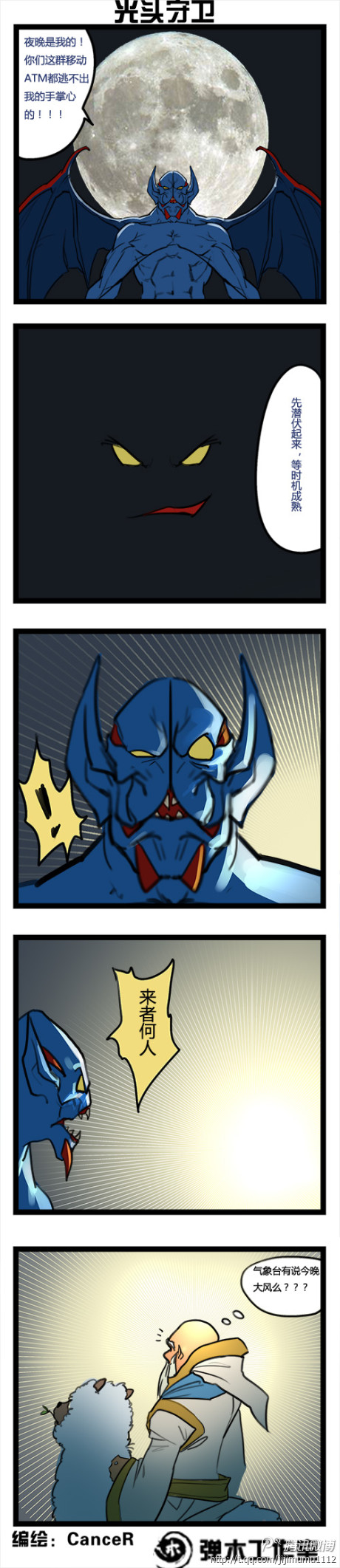 【弹木工作室】肉山黑名单——光之守卫篇