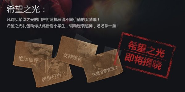 希望魅力几何？ DOTA2天猫联手放大招