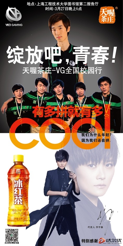 VG天喔全国校园行 FY、XB明星选手零距离接触