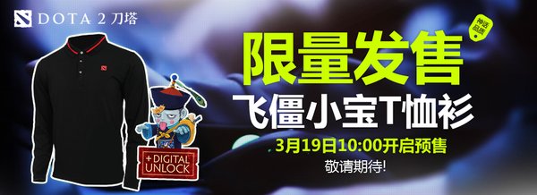 卖萌无极限 DOTA2僵尸新信使预订19日开启