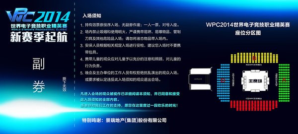 WPC2014线下赛门票3月26日开启网上预定
