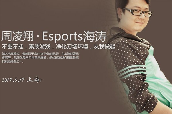 因为我热爱这个游戏！DOTA2发布会海涛露真情