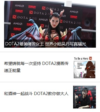 DOTA2全新官方微信号开通 每日资讯精彩不停