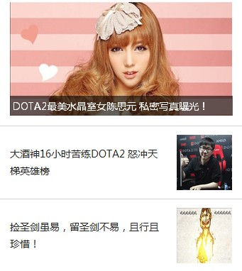 DOTA2全新官方微信号开通 每日资讯精彩不停