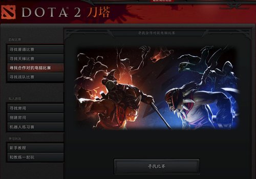 从零做起 踏上DOTA2新手成神路