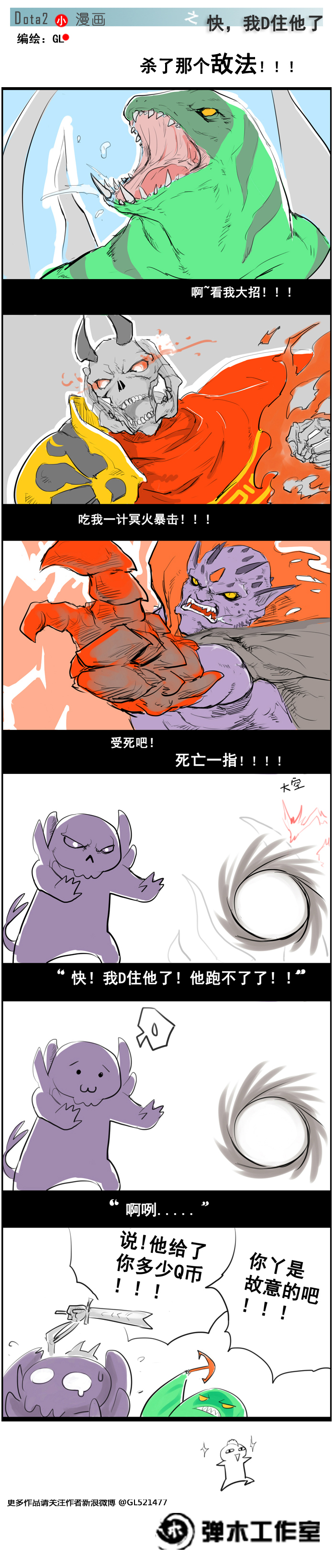 DOTA2爆笑四格漫画：暗影恶魔的悲催人生