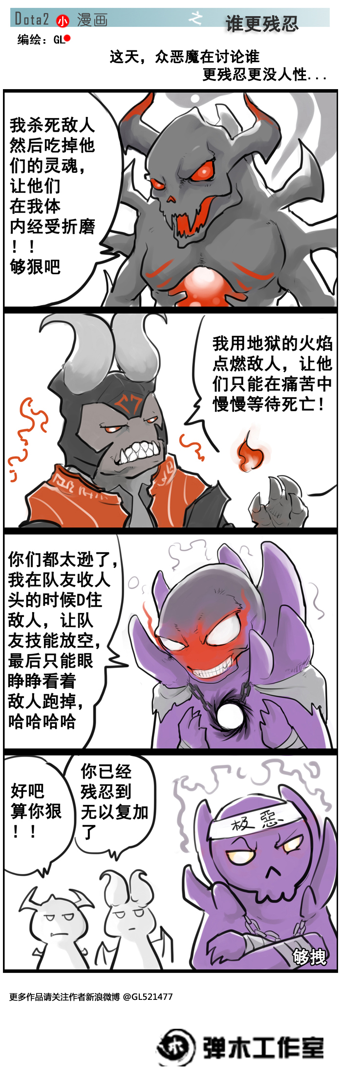 DOTA2爆笑四格漫画：暗影恶魔的悲催人生