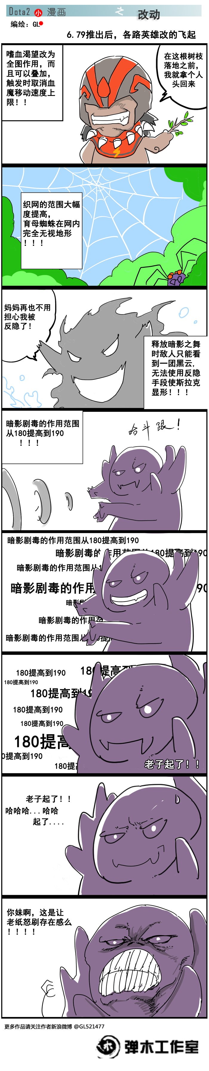 DOTA2爆笑四格漫画：暗影恶魔的悲催人生