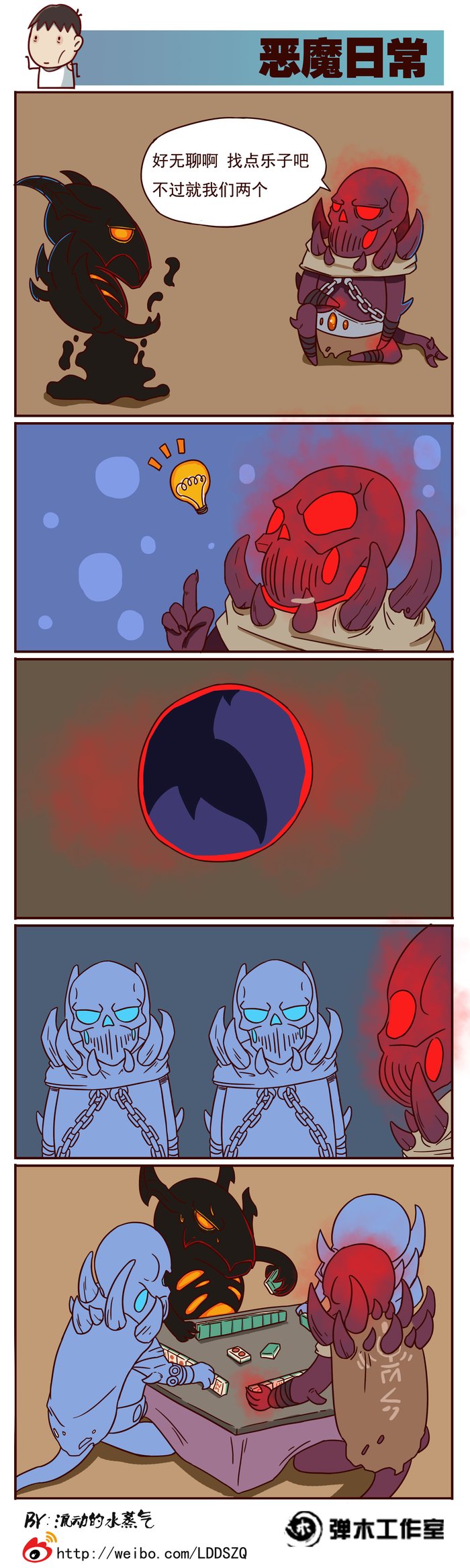 DOTA2爆笑四格漫画：暗影恶魔的悲催人生