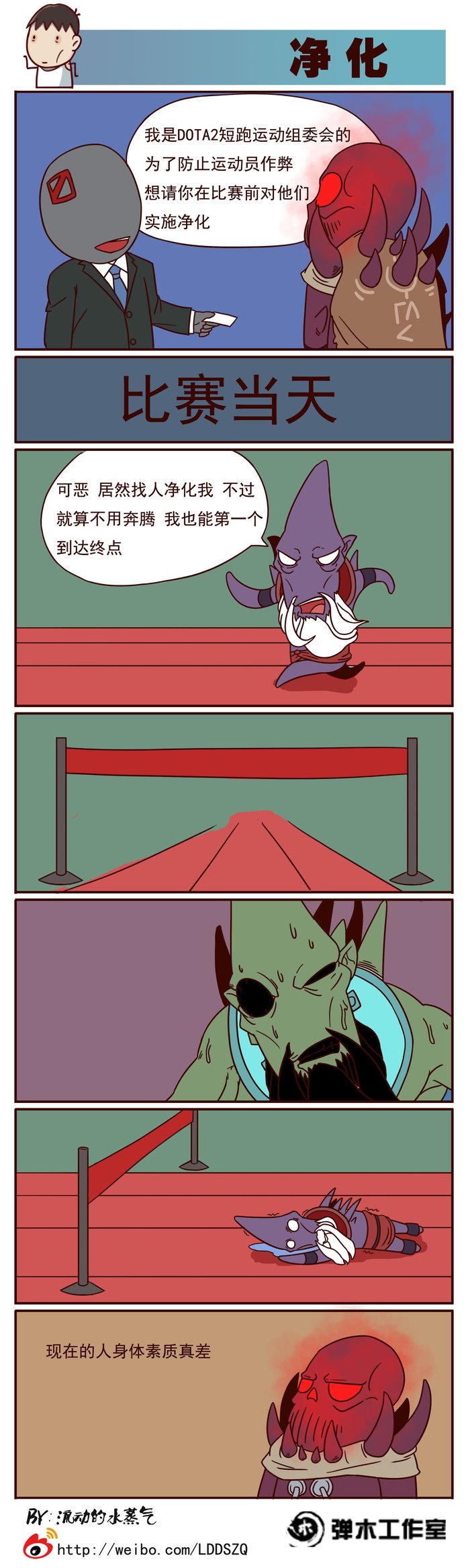 DOTA2爆笑四格漫画：暗影恶魔的悲催人生