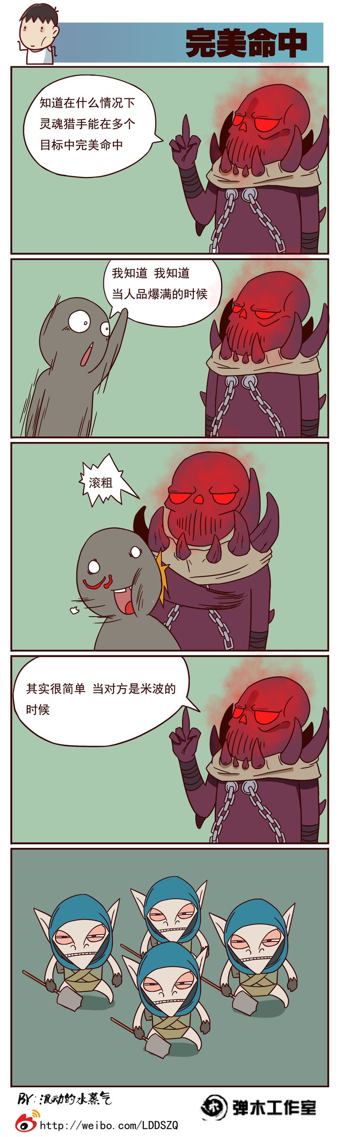 DOTA2爆笑四格漫画：暗影恶魔的悲催人生