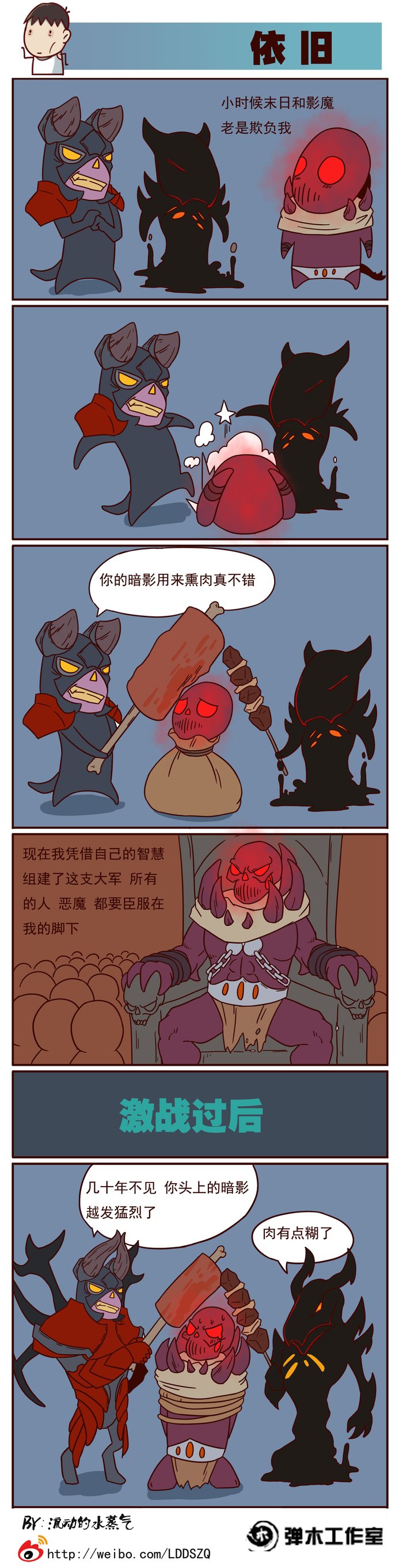 DOTA2爆笑四格漫画：暗影恶魔的悲催人生