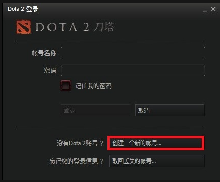 轻松游戏不用愁 DOTA2账号注册全攻略