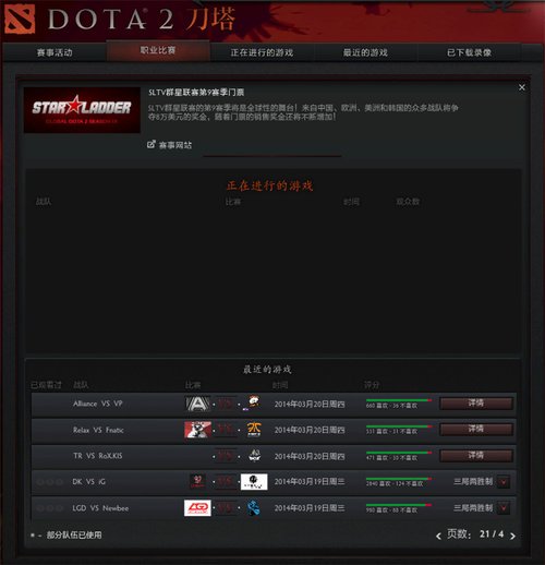 体验DOTA2观战系统 世纪大战SL9门票大派送