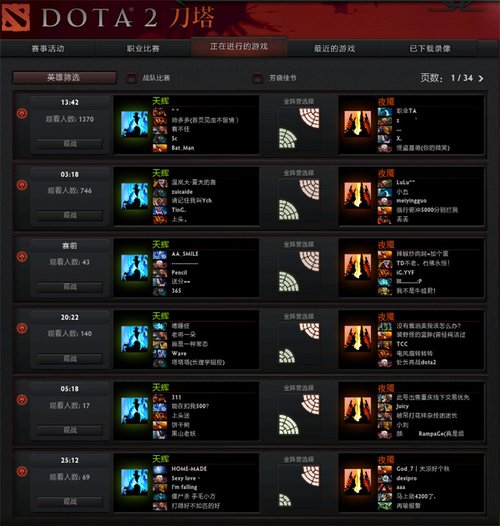 体验DOTA2观战系统 世纪大战SL9门票大派送