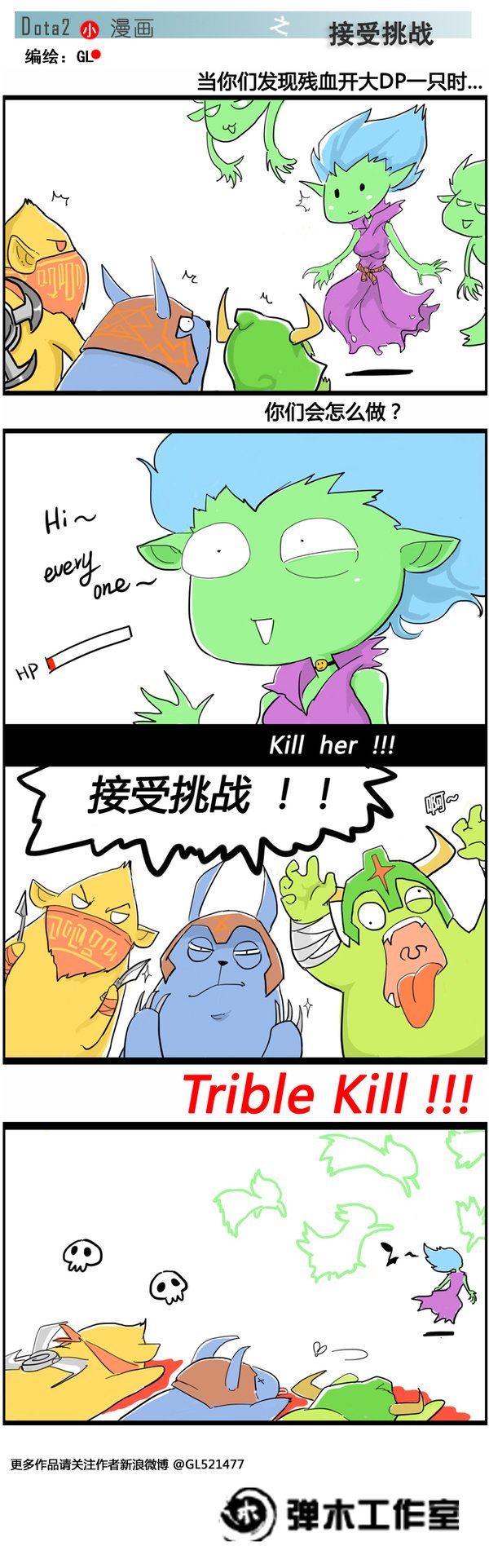 卡尔和DP的虐恋 DOTA2全新爆笑四格漫画